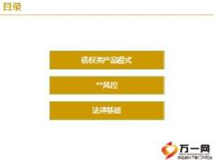 诺远风控体系及债权法律基础20页.ppt