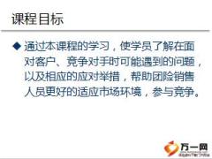 员工福利计划6市场竞争应对国寿版28页.ppt