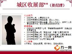 收展新人四会运作细则45页.ppt