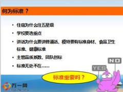 淺談標(biāo)準(zhǔn)化建設(shè)強基固本正本清源33頁.ppt