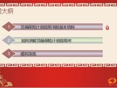 员福保险计划说明书讲解国寿版38页.ppt