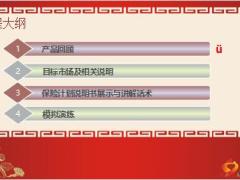 国寿康福保险计划说明书讲解34页.ppt