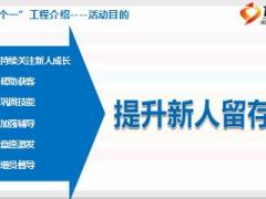 新人留存四個(gè)一幫扶工程1操作說明40頁.ppt