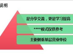 孤儿保单区域化管理及经营模式国寿版38页.ppt