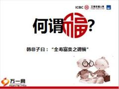 工銀安盛人壽尊享晚年年金保險產(chǎn)品介紹58頁.ppt