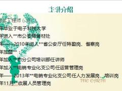 收展新人育成课程体系说明25页.ppt