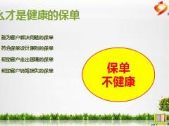 您的保單健康嗎國壽版19頁.ppt