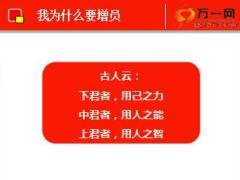 增員之伯樂(lè)寶典成就保險(xiǎn)事業(yè)的十大黃金法則39頁(yè).ppt