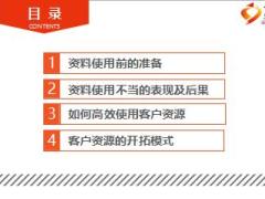 银保客户资源管理与开拓53页.ppt