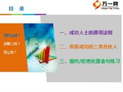 尋找事業(yè)合作伙伴方法話術(shù)35頁(yè).ppt