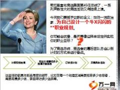 規(guī)劃你的保險(xiǎn)生涯像希拉里競(jìng)選一樣15頁(yè).ppt