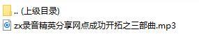 录音精英分享网点成功开拓之三部曲.rar