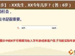 早會訓(xùn)練專題5子女教育8頁.ppt