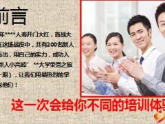 保险公司新人小高峰宣导片15页.ppt