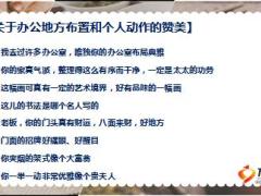 早會訓(xùn)練專題8如何贊美別人14頁.ppt