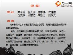 弟子规全文解读36页.ppt