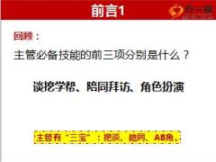 主任攻略1一对多辅导之个案研讨35页.ppt
