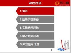 主任攻略2陪同拜访45页.ppt