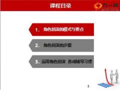 主任攻略3角色扮演33页.ppt