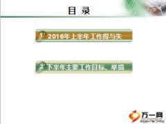 營(yíng)銷服務(wù)部2016上半年述職報(bào)告15頁(yè).ppt