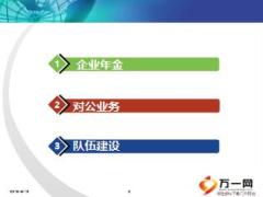 市分公司团险2016年半年度考核短版指标追踪30页.ppt
