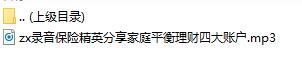 录音保险精英分享如何发展我们的组织.rar