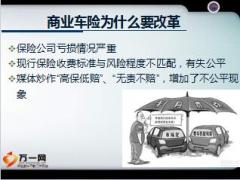 机动车损失险及附加险2015版商业车险试行阶段课件63页.ppt