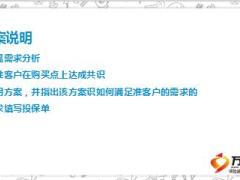 利益推銷法FABE訓(xùn)練2原理與應(yīng)用含備注46頁.ppt