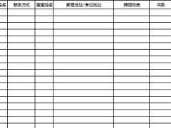 保險公司愛心圖書捐贈登記表.rar