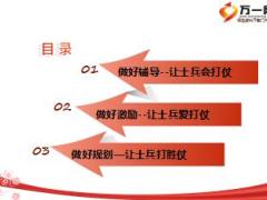 新人入職到晉升的流程成長(zhǎng)含備注21頁(yè).ppt