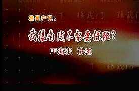 视频销售面谈拒绝处理我很有钱不需要保险.rar