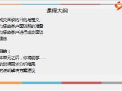 新人崗前培訓(xùn)班10成交面談含備注18頁(yè).ppt