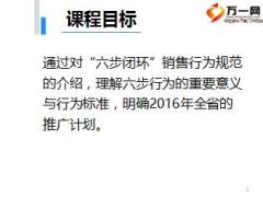 保险规划师销售行为规范1概述37页.ppt