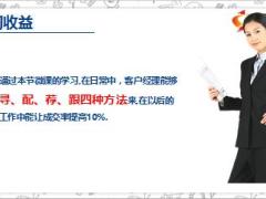 客户经理如何针对工业区客户进行管理含备注50页.ppt