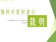 视频喀秋莎微课程3裁剪.rar