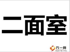 創(chuàng)業(yè)說明會面試室門牌模板10頁.ppt