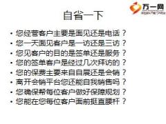 客户开拓培育方案1业务员宣导版健康中国幸福家37页.ppt
