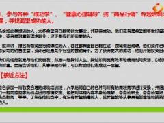 尋找最強(qiáng)組員的16個具體渠道18頁.ppt