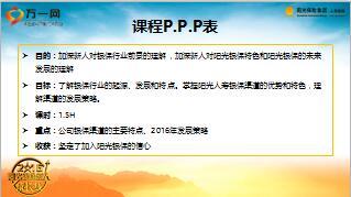 银保新人成长线培训1银保渠道概述与阳光银保发展策略52页.ppt