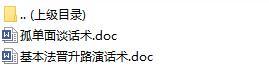 收展初级主管晋级培训课程1基本法晋升路演话术及孤儿面谈话术.rar