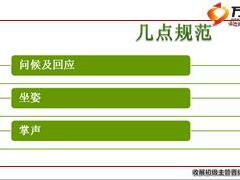 收展初级主管晋级培训课程3培训说明会22页.ppt