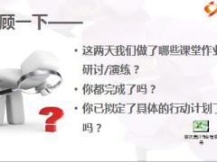 蟠龙新主任培训首次课程9课堂作业检视与整理11页.ppt
