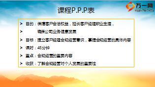 银保新人成长线培训6合规经营含备注34页.ppt