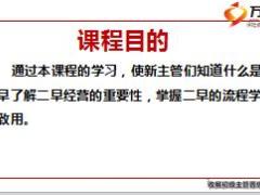 收展初级主管晋级培训课程5二早的经营与运作36页.ppt