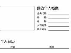 營銷成長手冊記錄我在主管道路上的成長歷程18頁.rar