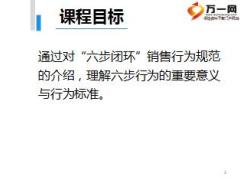 保险规划师销售行为规范1概述32页.ppt