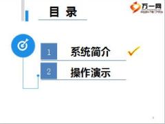 保险规划师销售行为规范3千里眼银保销售支持系统介绍与操作37页.ppt