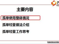 收展初级主管晋级培训课程7孤单经营与开发38页.ppt