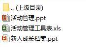 银保新人成长线培训9活动管理及工具表新人成长档案.rar