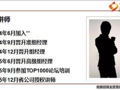 收展初级主管晋级培训课程10有效育成新人31页.ppt